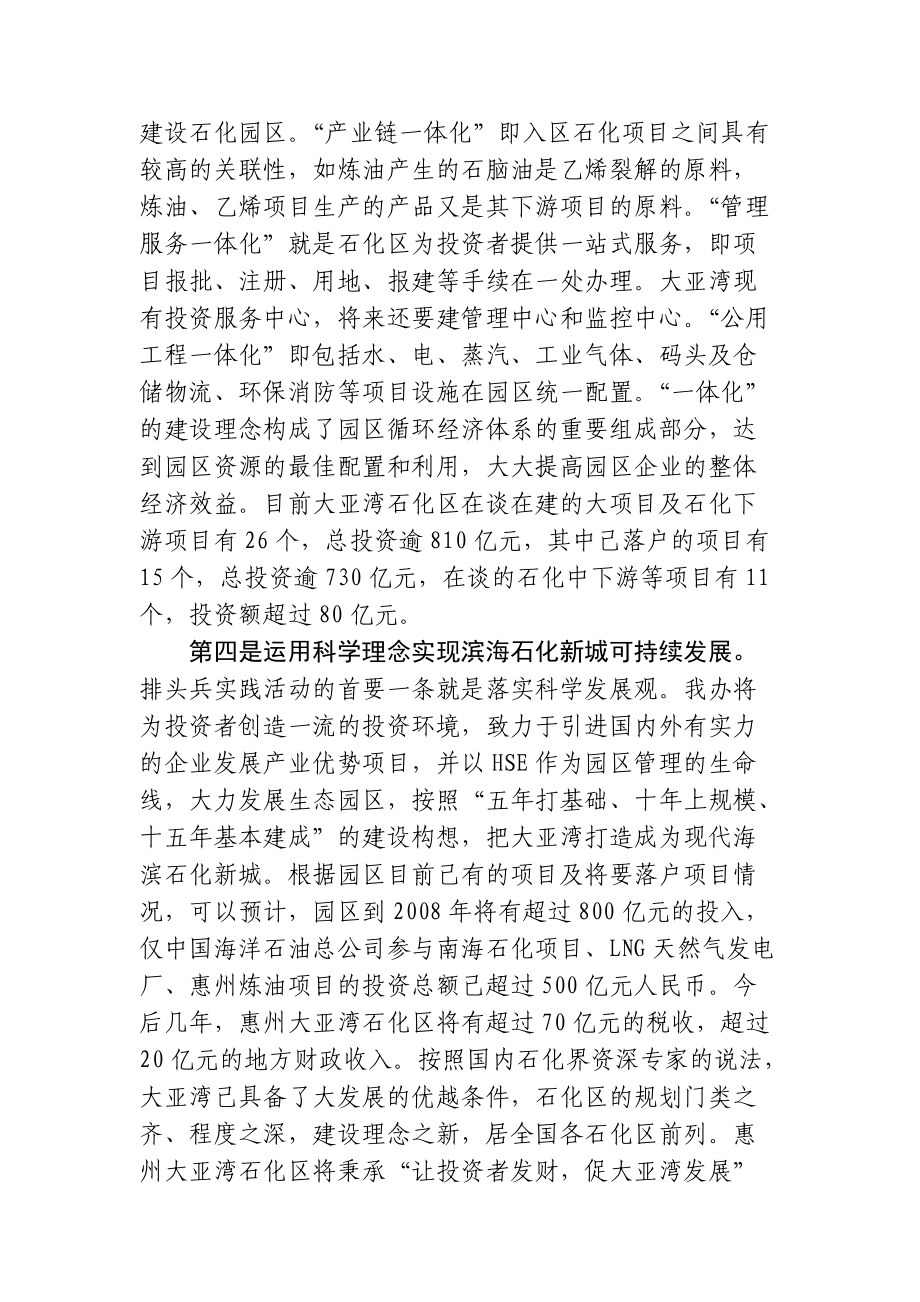 大亞灣區(qū)直機關(guān)排頭兵實踐活動_第3頁