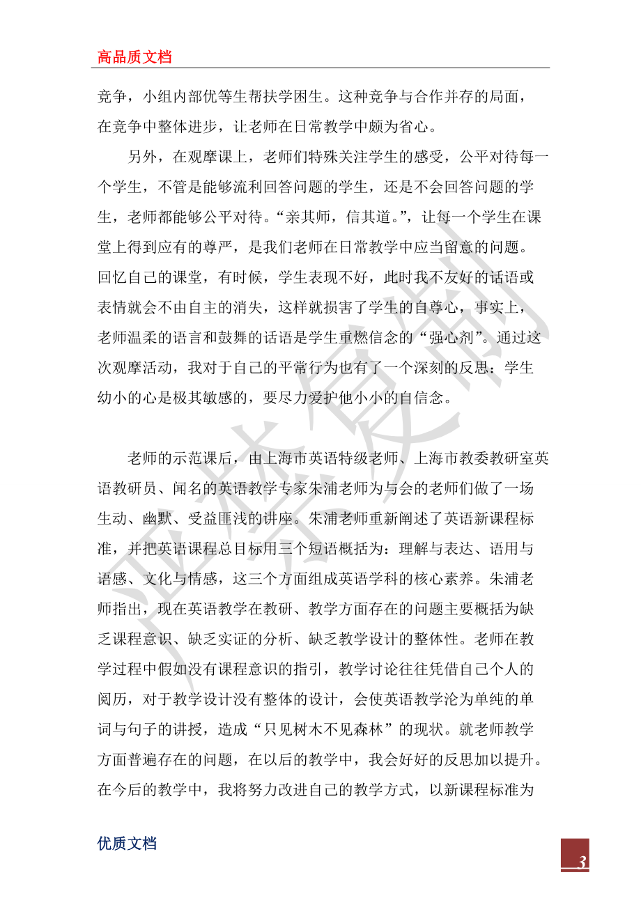 2022年小學英語課堂教學觀摩研討活動學習心得體會_第3頁