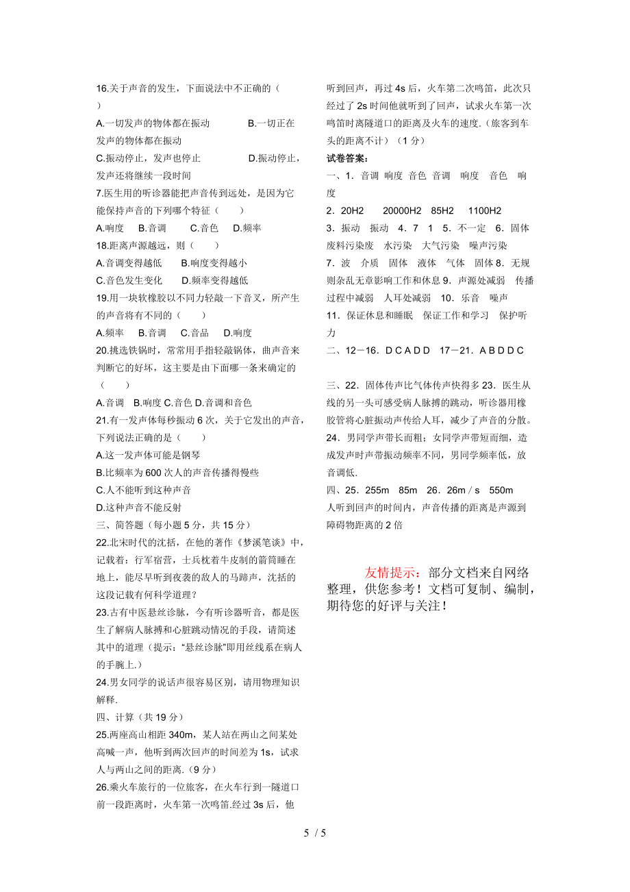 八年级物理声现象练习题_第5页