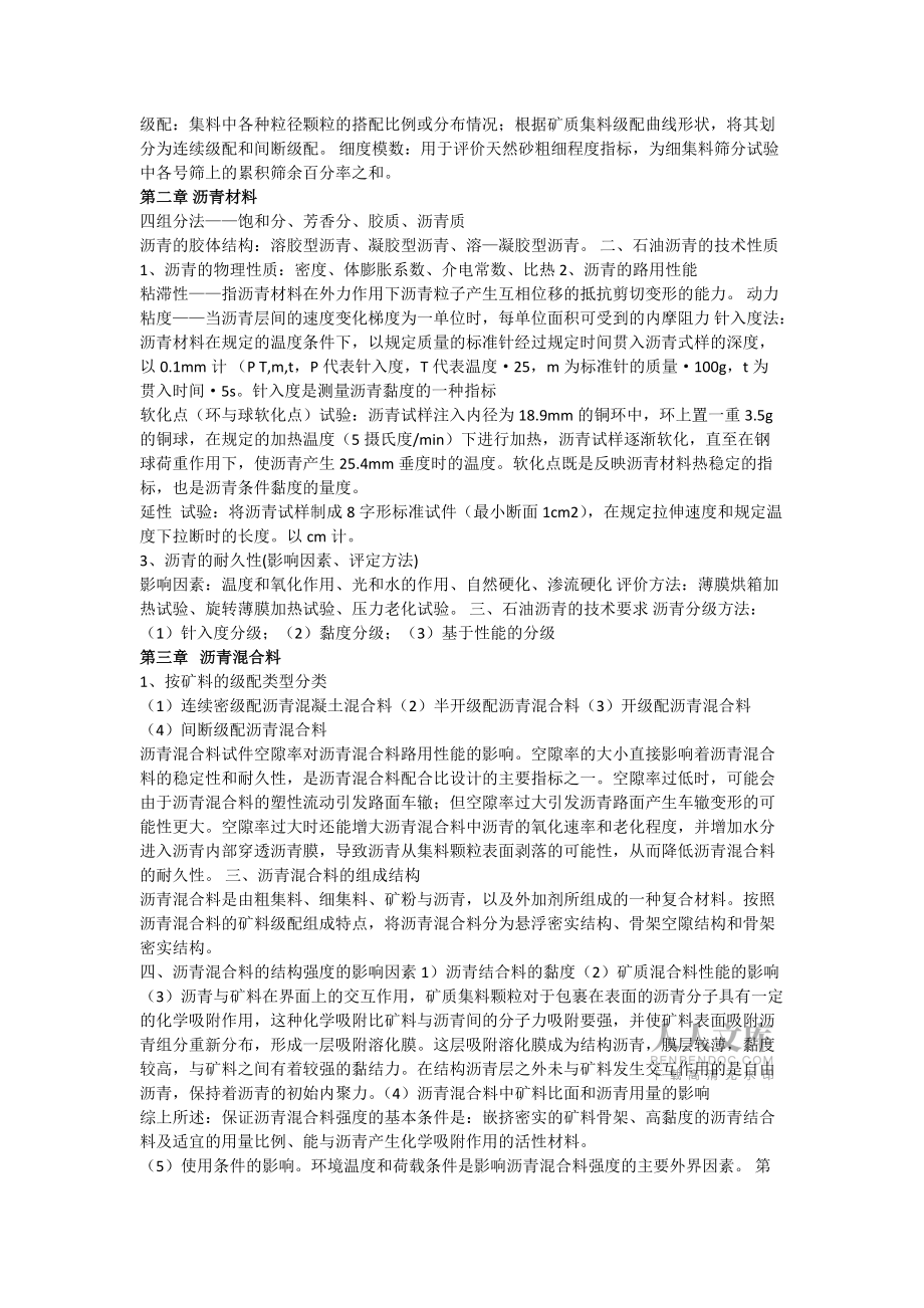 道路材料复试题_第2页
