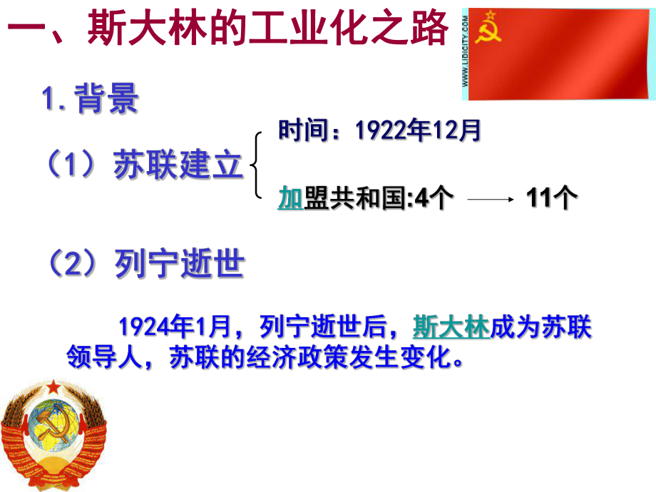 二斯大林模式的社会主义建设道路 (5)_第4页