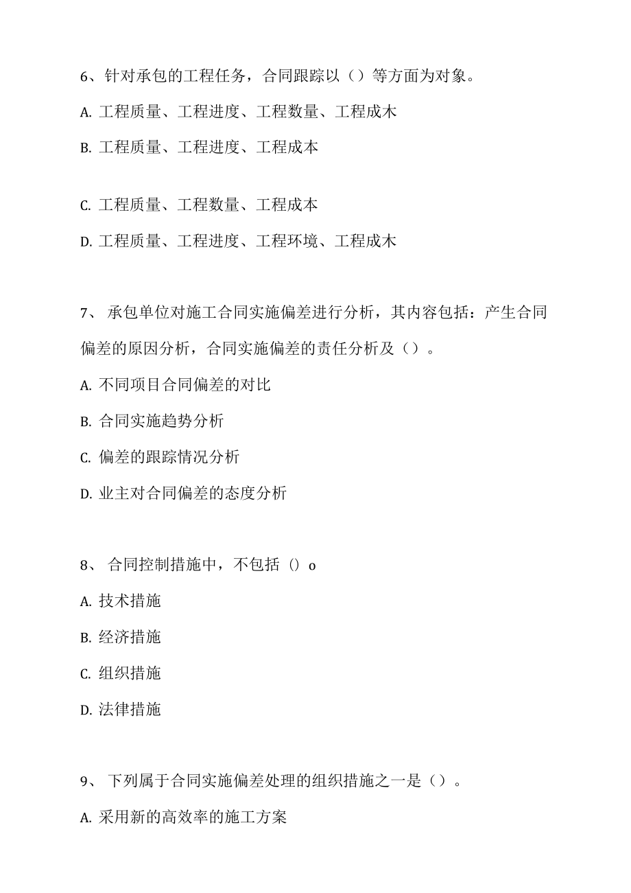 一级建造师-建设工程项目管理-建设工程施工合同实施_第3页