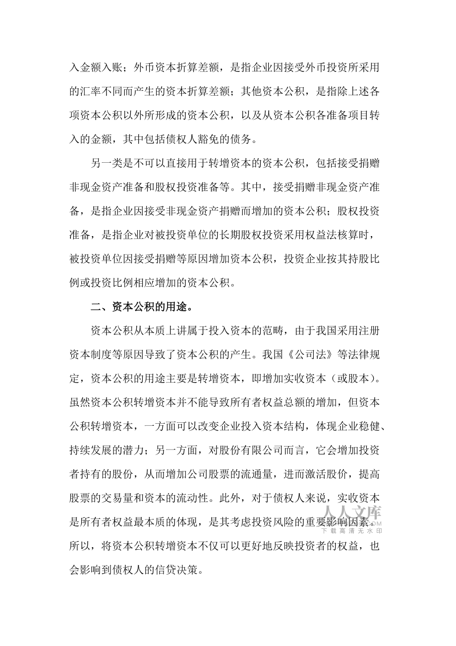 资本公积来源、核算_第2页