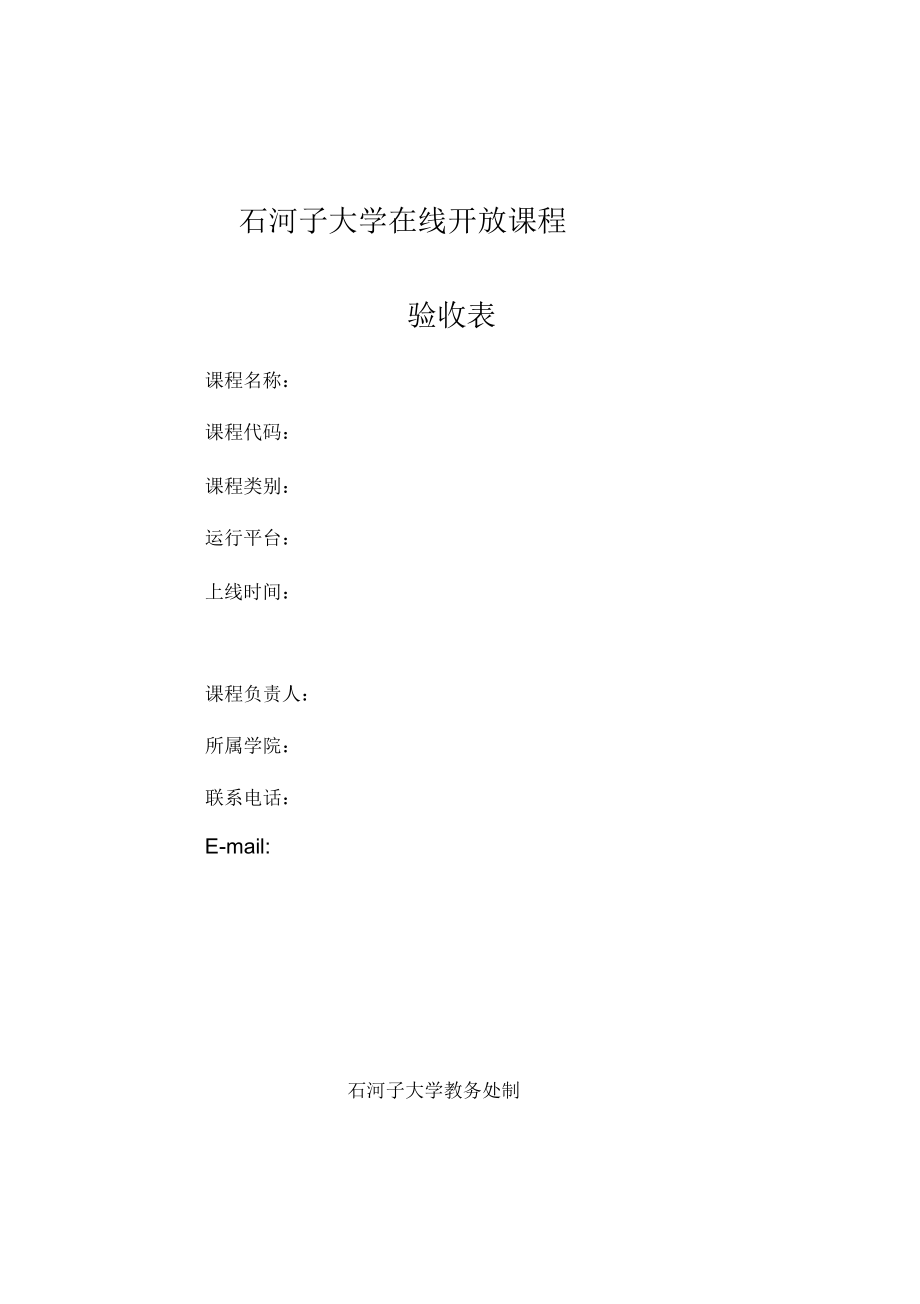 石河子大学在线开放课程_第1页