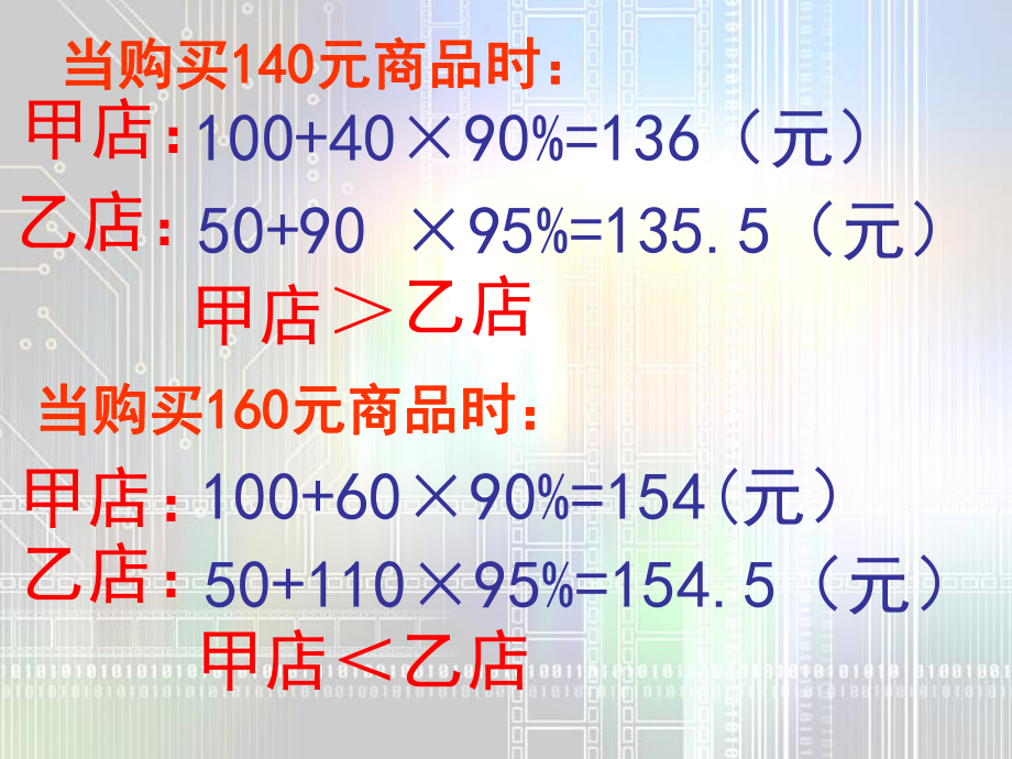 实际问题与一元一次不等式2_第4页