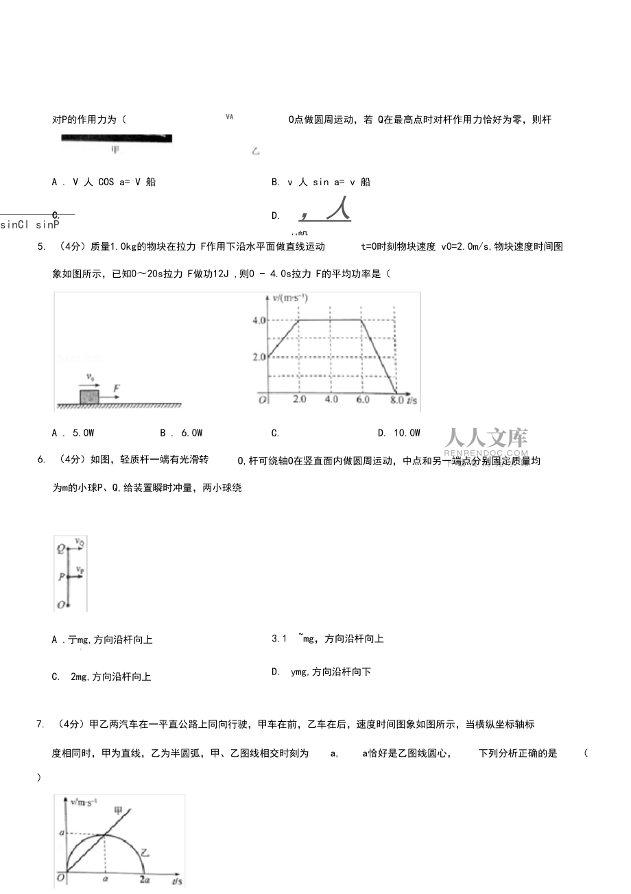 2019-2020學年百師聯盟高三(上)期中物理試卷(山東卷)_第2頁