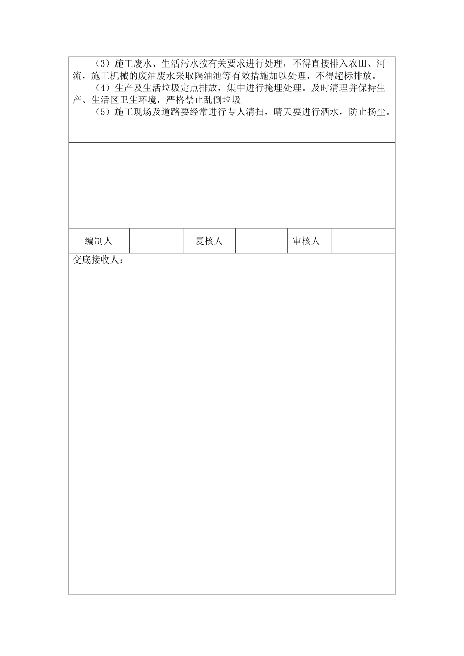 邊坡防護(hù)施工技術(shù)交底_第4頁(yè)