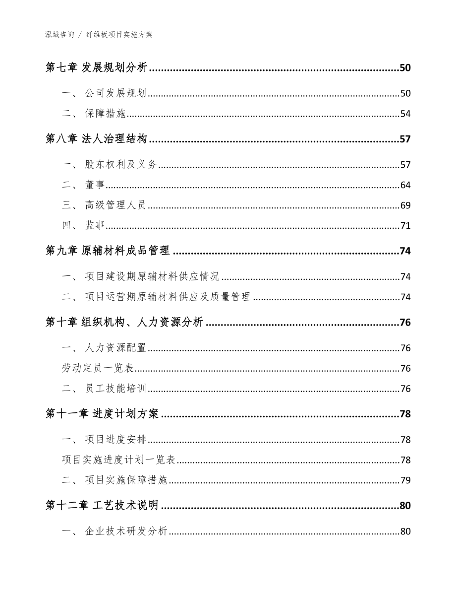 纤维板项目实施方案参考范文_第5页