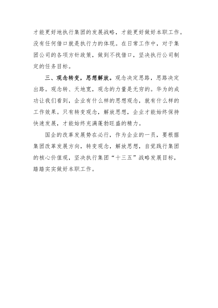 学习任正非专访心得体会_第3页