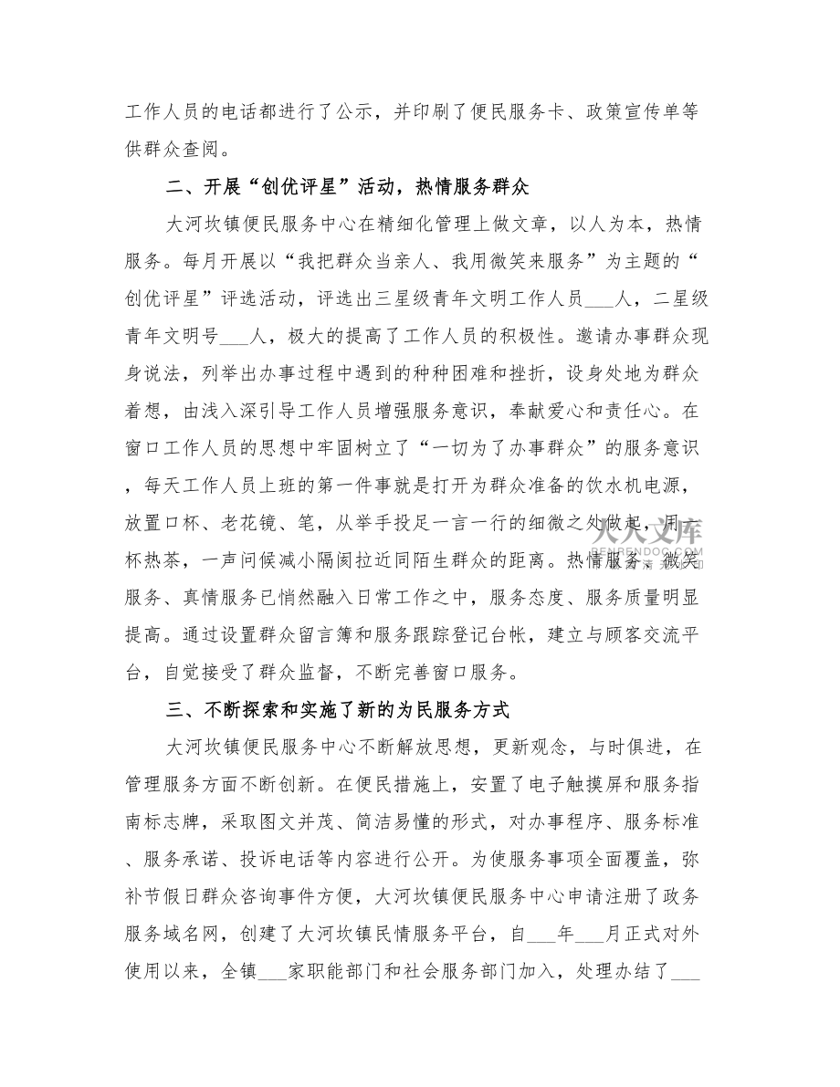 2022年乡镇便民服务中心工作总结.doc_第2页