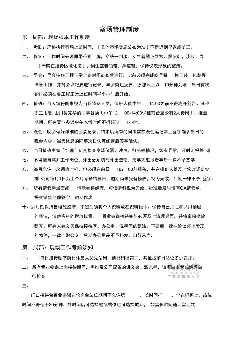 房地产项目案场规范管理制度(完整版)_第2页