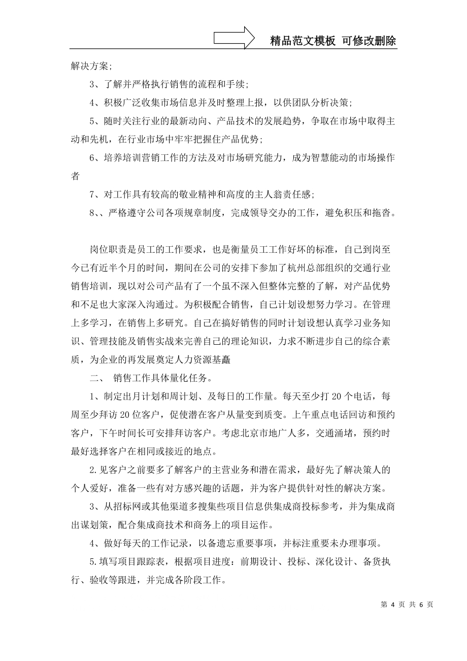实用销售工作计划3篇_第4页