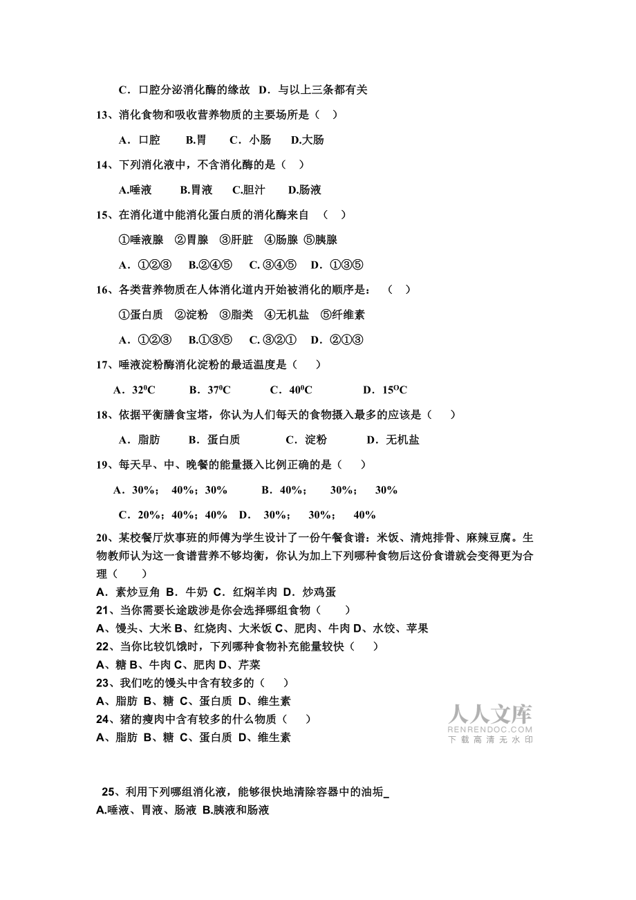人体的营养测试题)_第2页