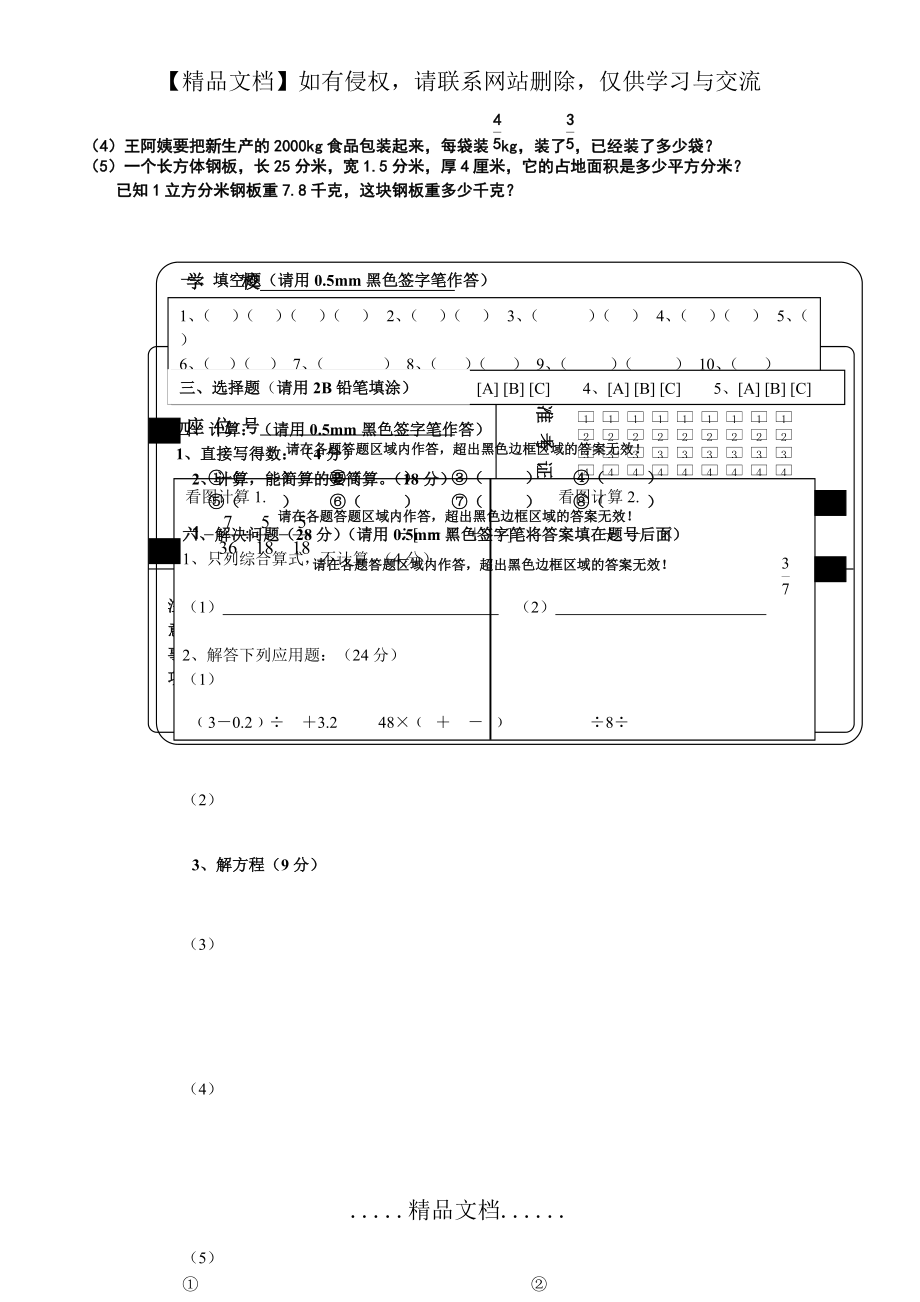 最新蘇教版六年級(jí)上冊(cè)前五單元數(shù)學(xué)試卷(附答題卡)_第4頁(yè)