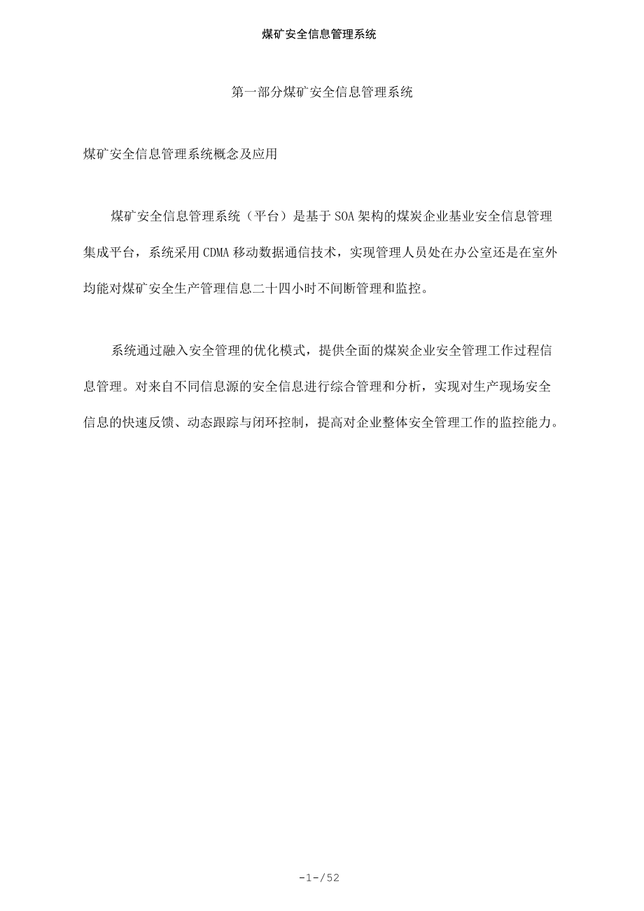 煤礦安全信息系統(tǒng)_第4頁