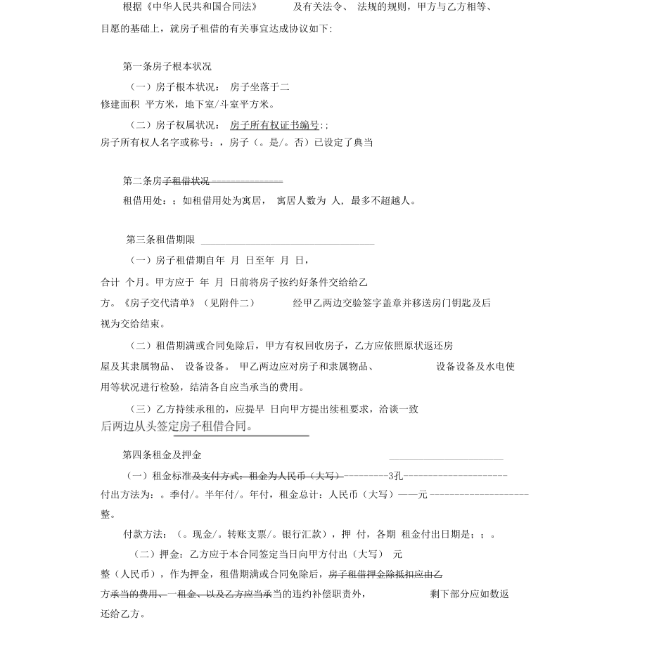 链家-正规房屋租赁合同.doc_第4页