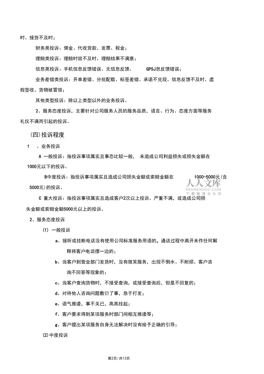 物流公司客戶投訴管理制度_第2頁
