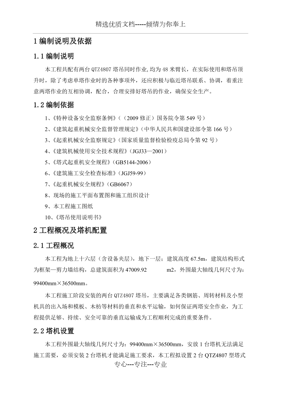 双塔作业防碰撞专项方案_第3页