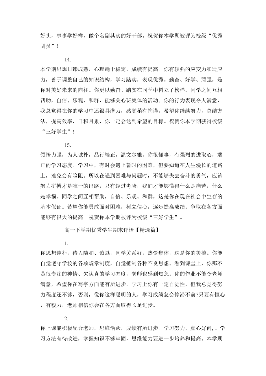 高一下学期优秀学生期末评语_第4页