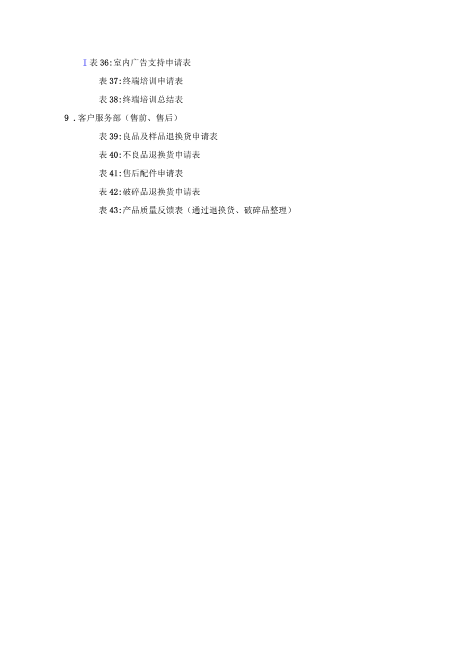 業(yè)務(wù)流程管理制度_第4頁(yè)