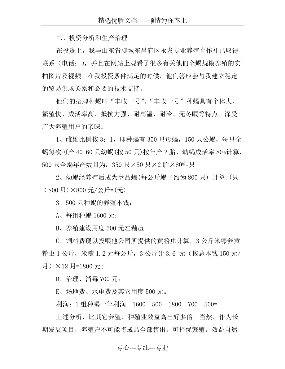 大学生创业项目计划书_第3页