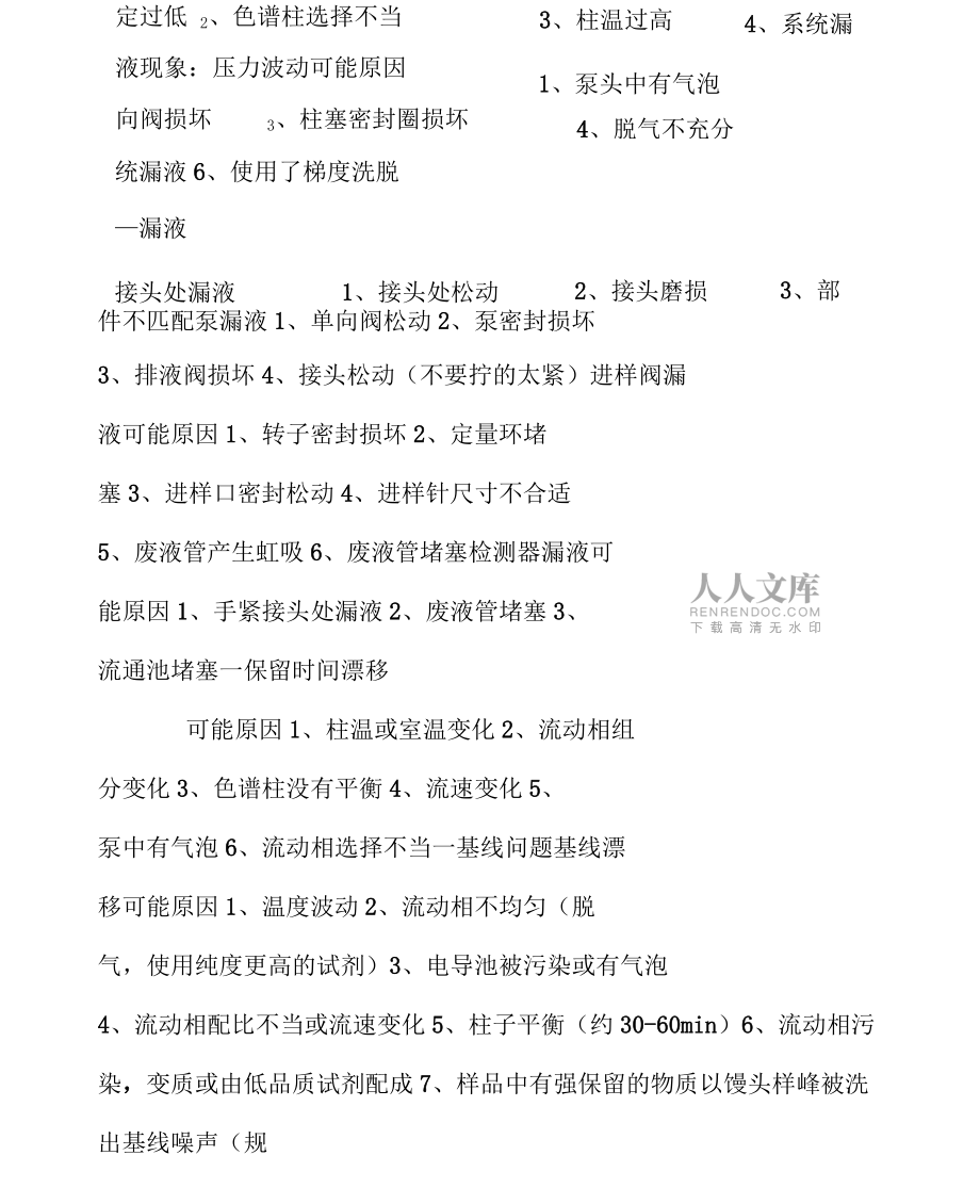 离子色谱常见问题及对策_第2页