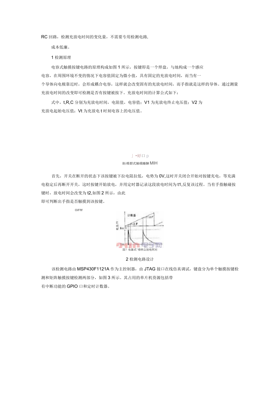 電容式觸摸感應(yīng)按鍵技術(shù)原理及應(yīng)用_第4頁