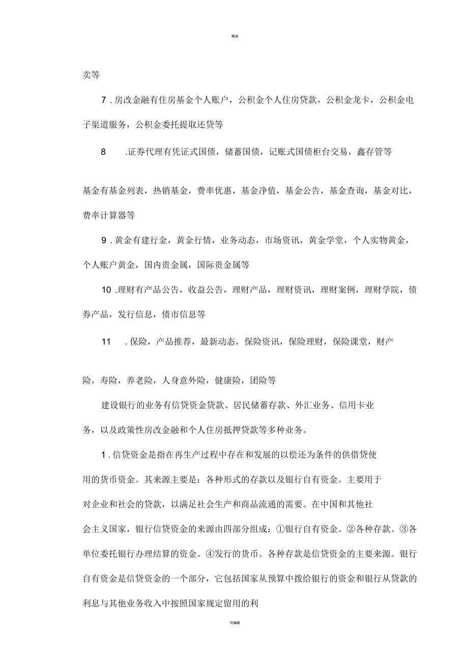 社会调查报告建设银行_第5页