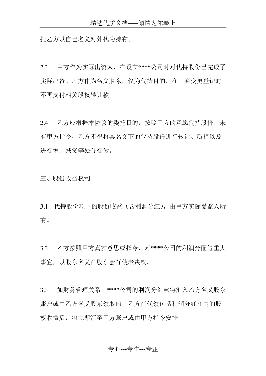 公司股权代持协议_第3页