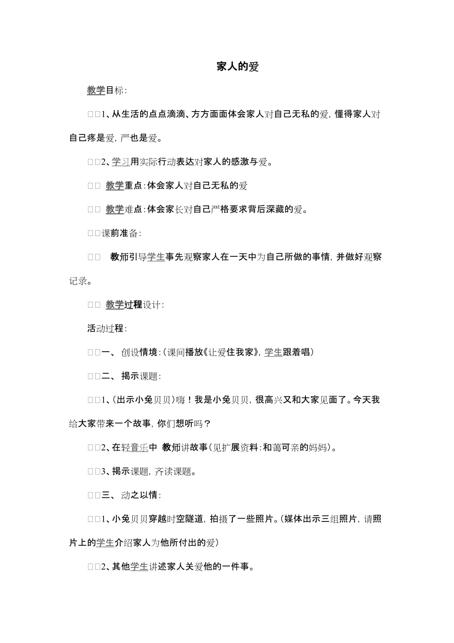 人教版品德与社会三年级下册全册教案_第1页