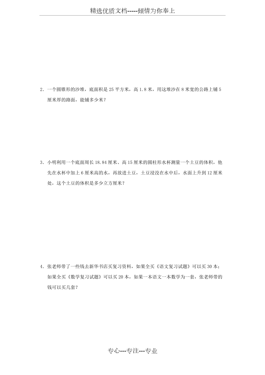 六年级数学毕业会考模拟卷_第4页
