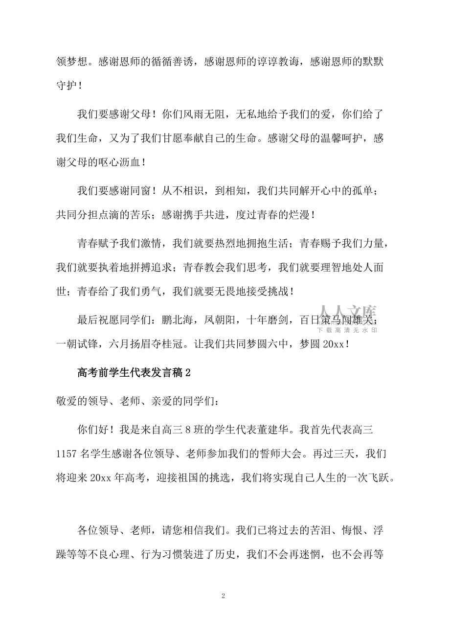 高考前学生代表发言稿(精选5篇)_第2页