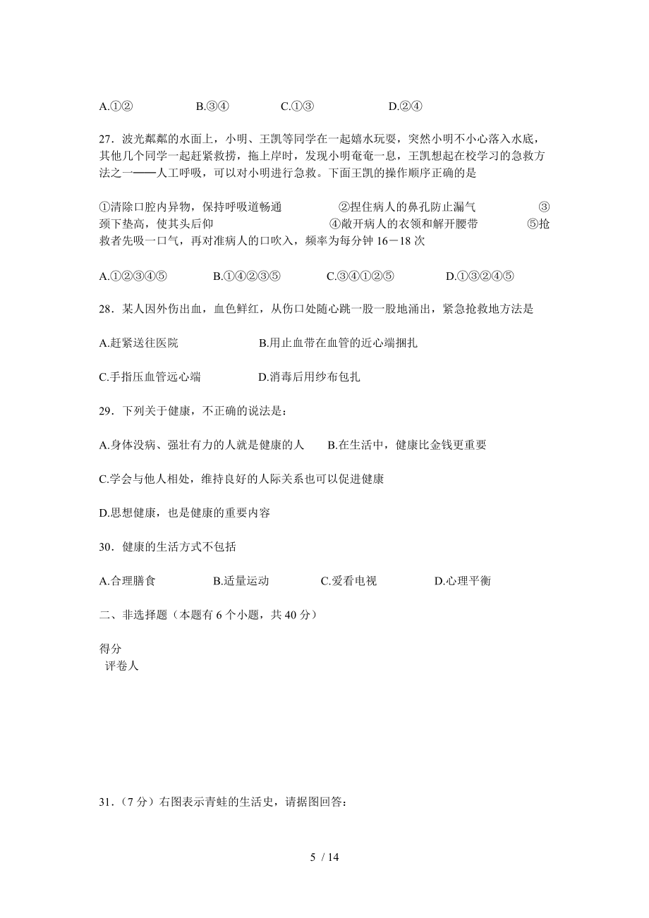 八年级下册生物期末试题_第5页