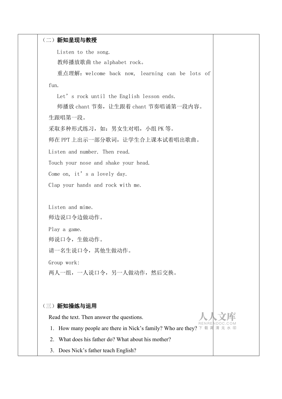 五下教案starter1_第2頁