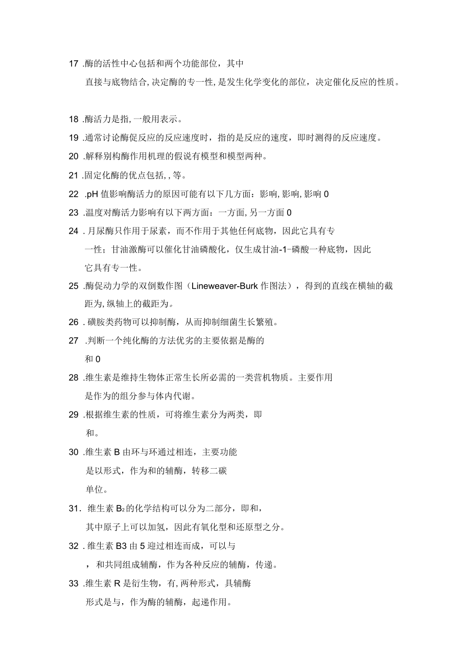 生物化学习题及答案酶_第3页