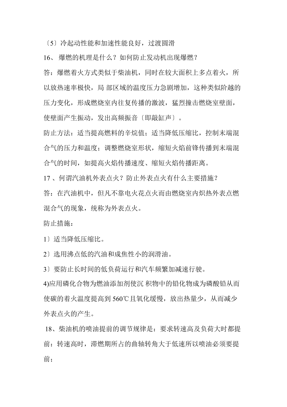 發(fā)動機原理書本重點整理匯總_第5頁