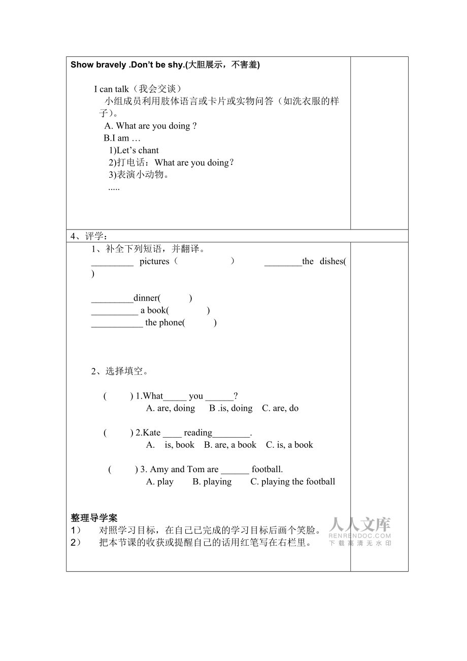 五年級(jí)英語(yǔ)下冊(cè)導(dǎo)學(xué)案四單元_第2頁(yè)