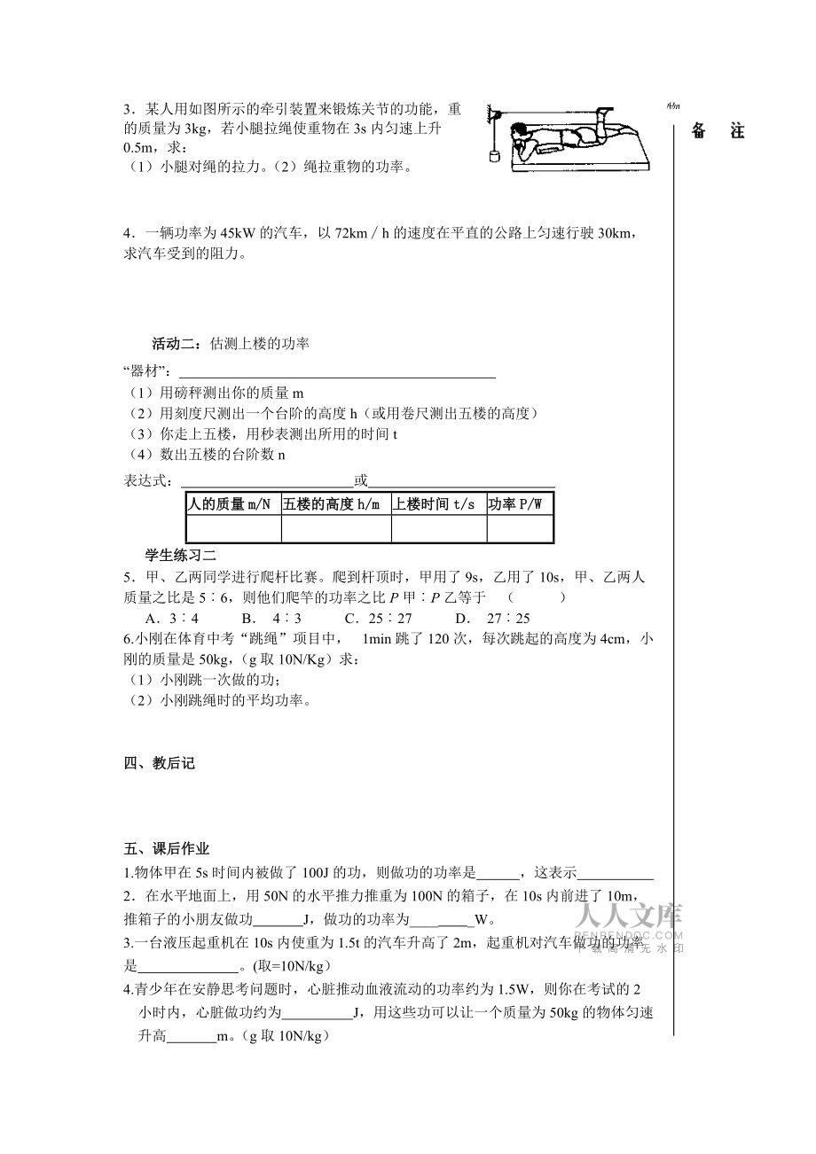 苏科物理九年《功率》教案_第2页