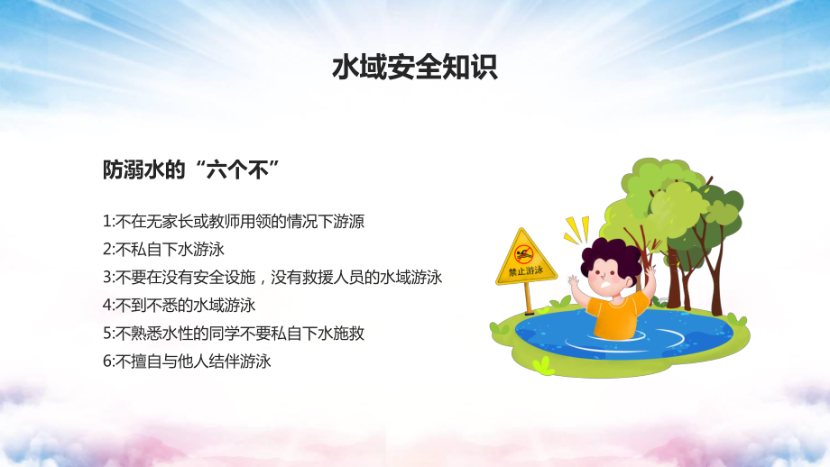 卡通風通用開學第一課校園安全教育內容PPT匯報_第4頁