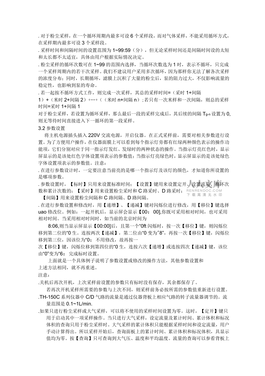 TH-150系列智能中流量微粒采樣器作業(yè)指導書_第2頁