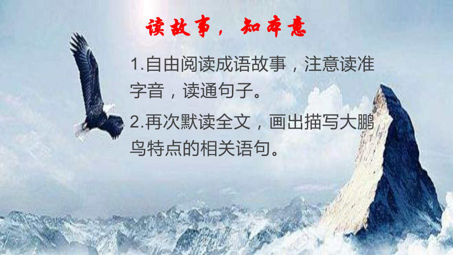 成語(yǔ)故事 (2)_第3頁(yè)