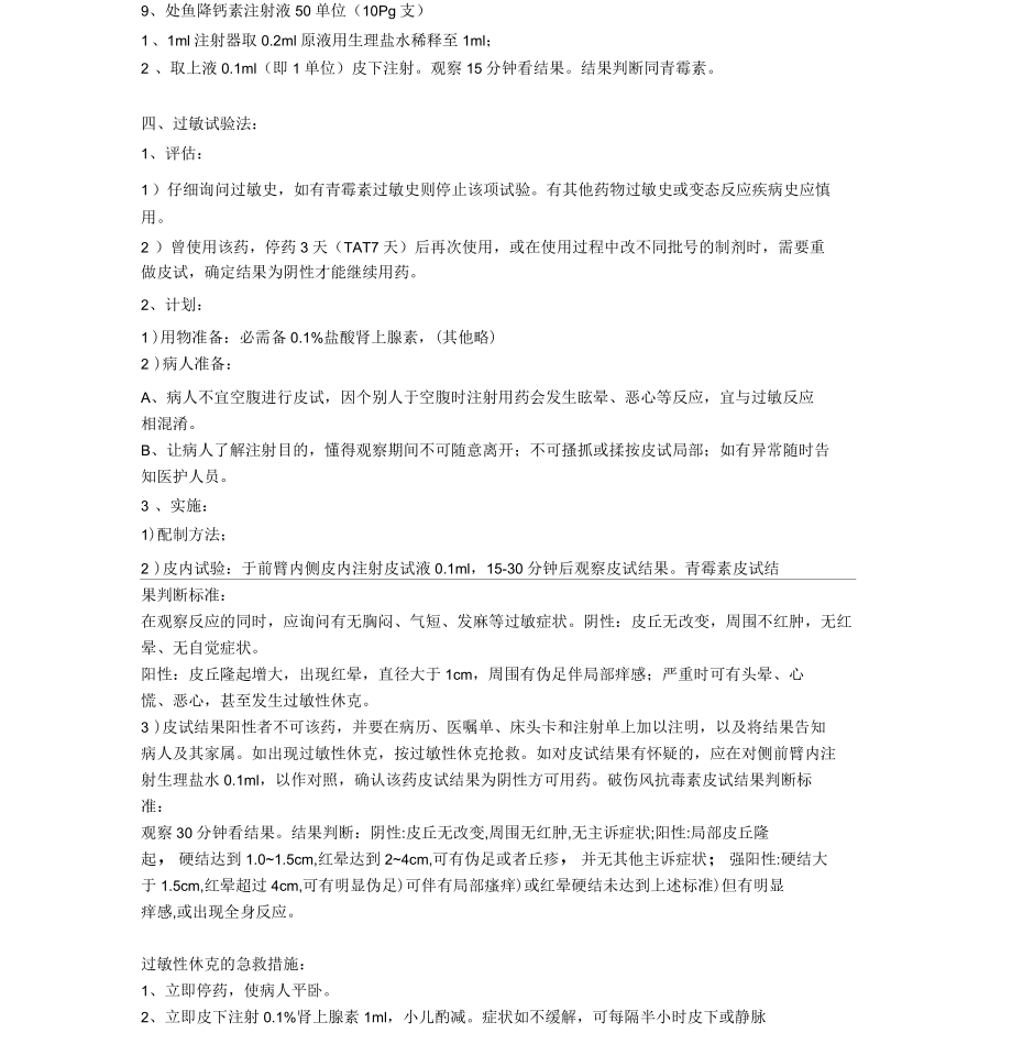 皮试液配制方法_第5页