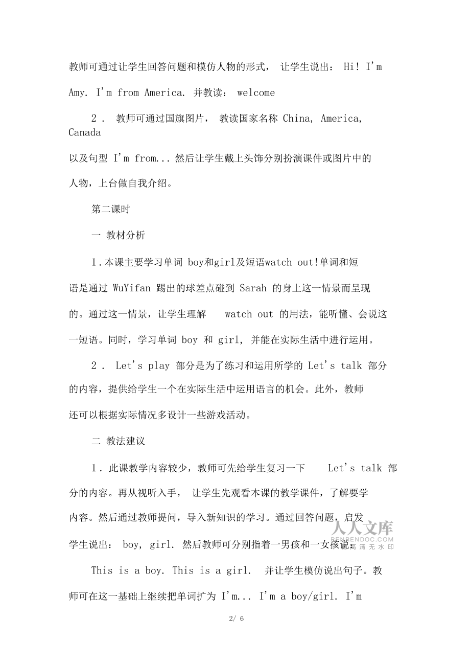 三年級(jí)下冊(cè)英語(yǔ)教案:Unit1Welcomebacktoschool_第2頁(yè)
