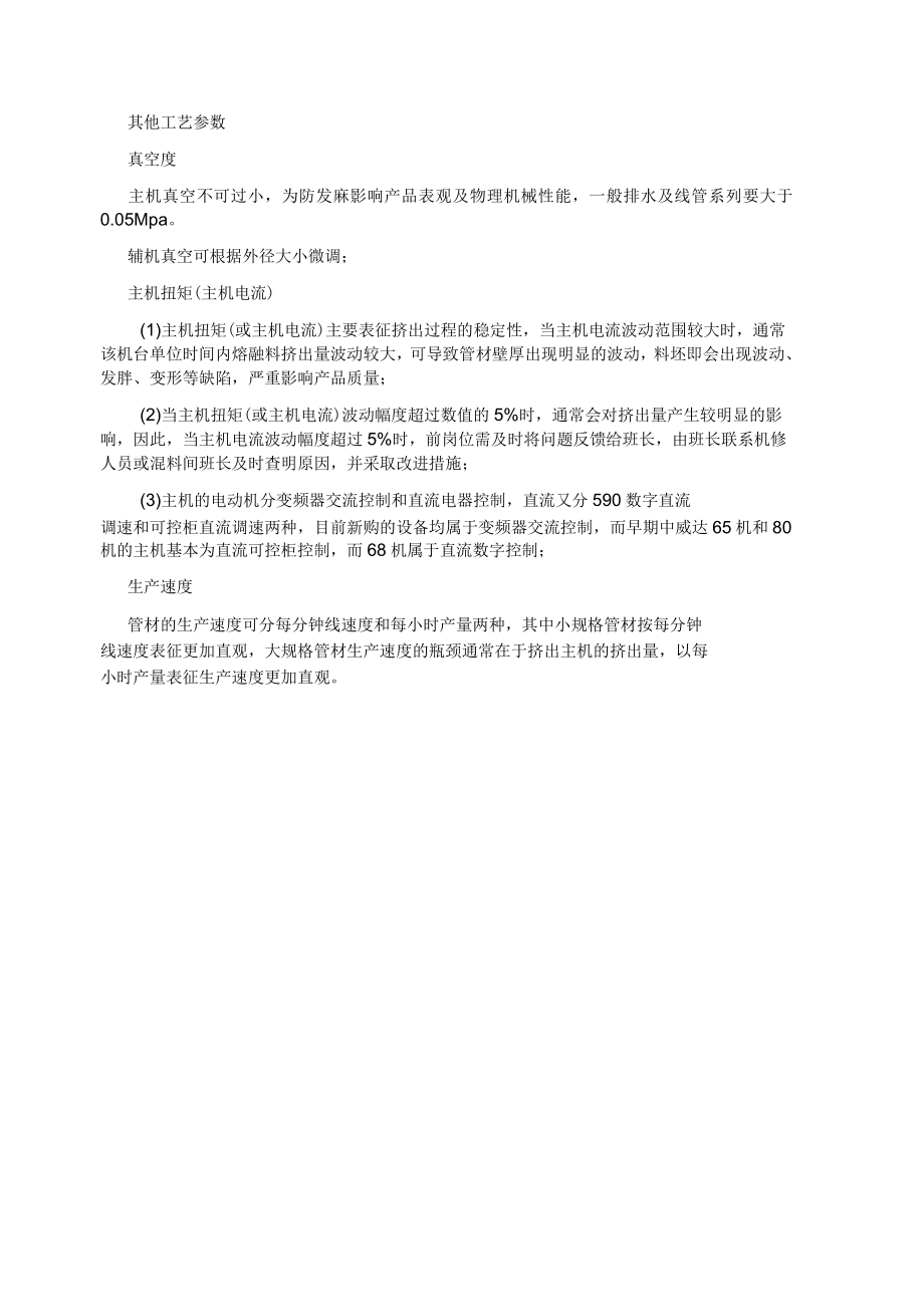PVC管材生產工藝管理規程_第4頁