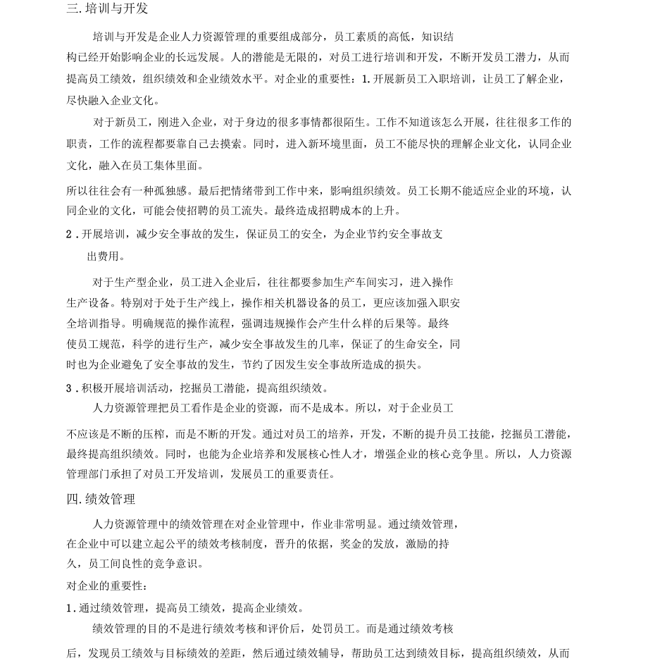 人力资源管理对企业的重要性以与价值所在_第4页