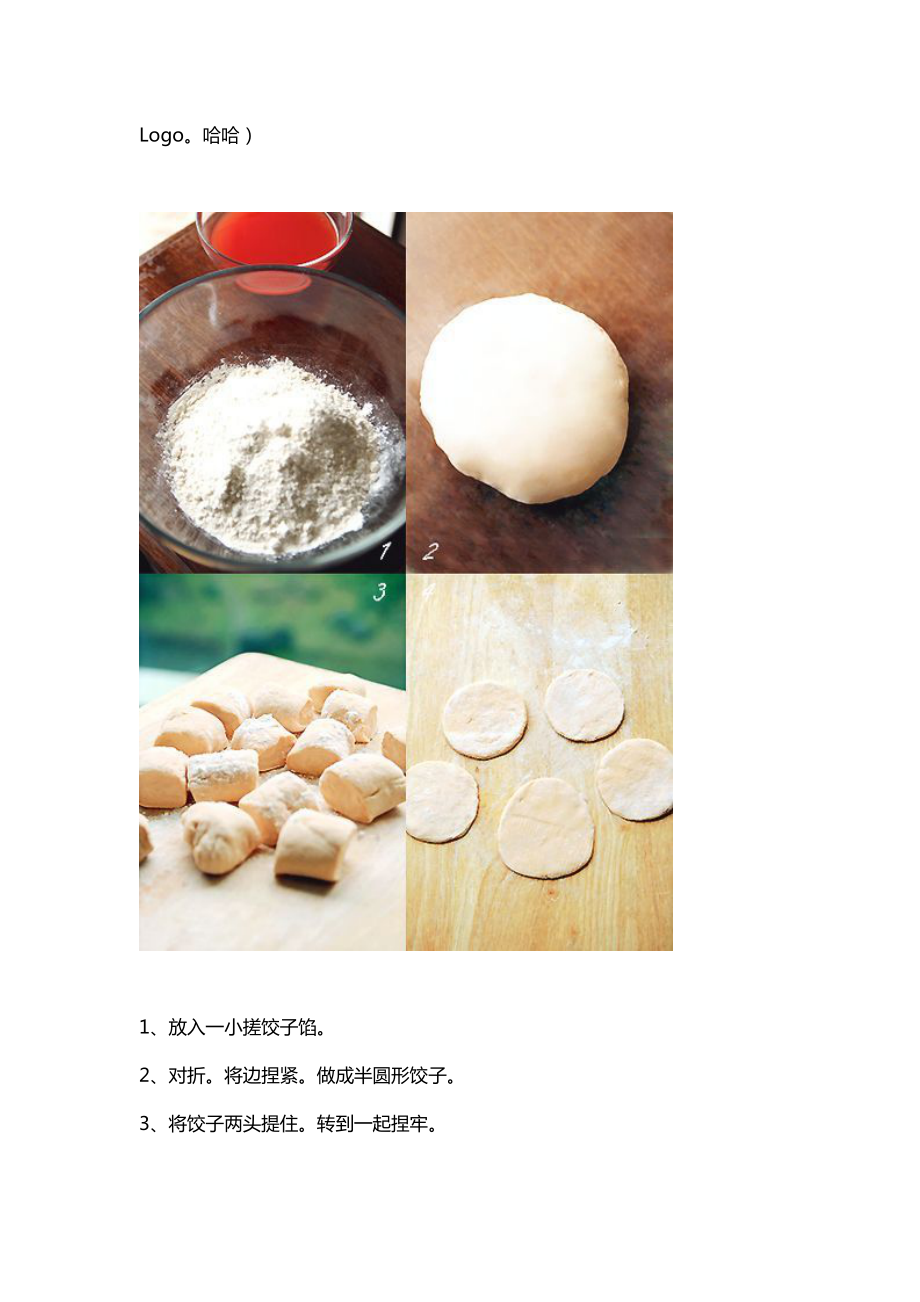 谨以此帖献给那些不想揉面又爱面食的朋友们_第4页