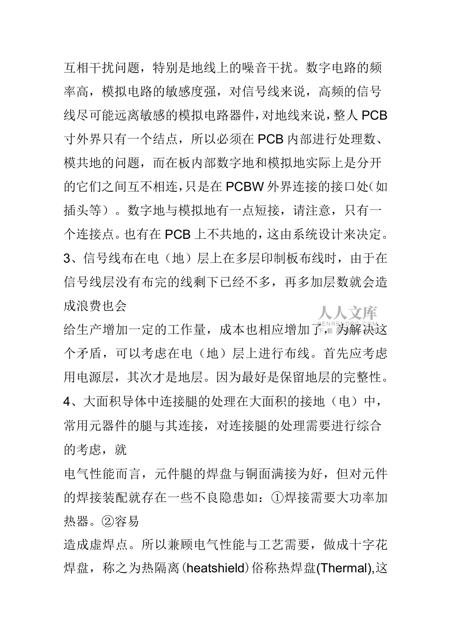 PCB布線規(guī)則詳解_第2頁(yè)