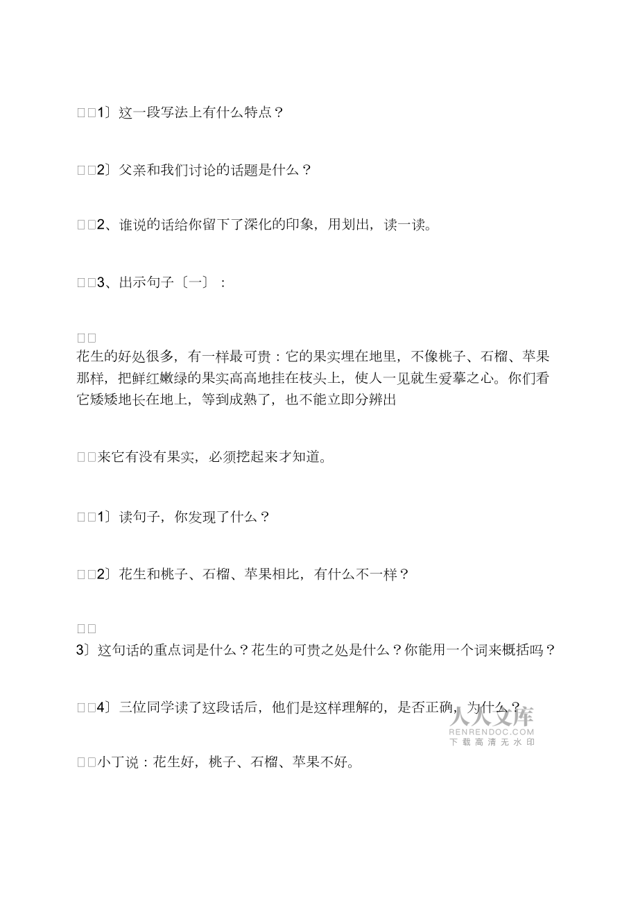 落花生教案十五(第二課時(shí))教學(xué)反思_第2頁(yè)
