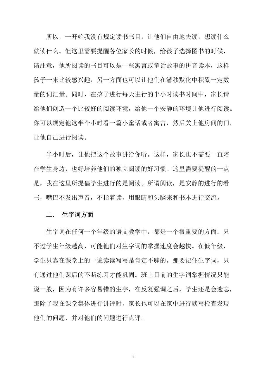 有關(guān)家長發(fā)言稿作文匯總六篇_第3頁