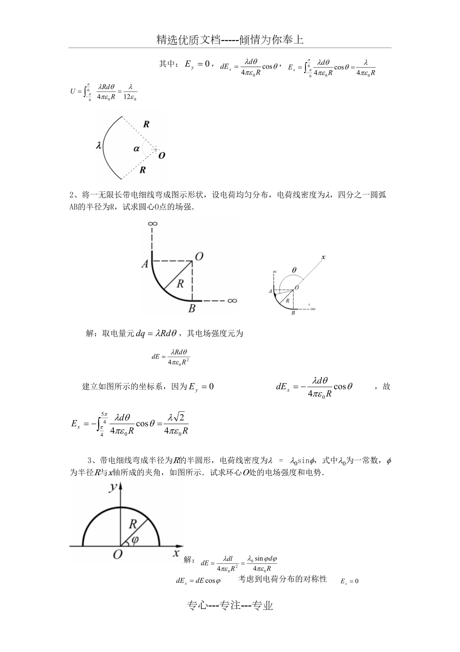 大学物理复习题(电磁学)_第5页